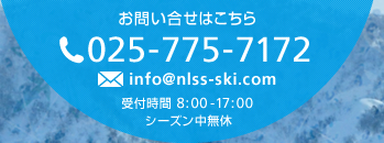 お問い合せはこちら 025-775-7172