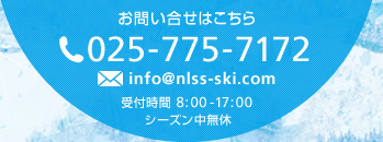 お問い合せはこちら 025-775-7172