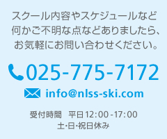 スクール内容やスケジュールなど何かご不明な点などありましたら、お気軽にお問い合わせください 受付時間  平日12:00 -17:00 土・日・祝日休み