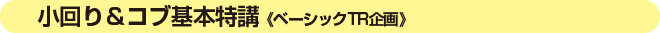 アスリートトレーニング