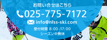 お問い合せはこちら 025-775-7172