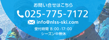 お問い合せはこちら 025-775-7172