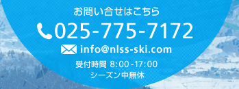 お問い合せはこちら 025-775-7172