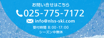 お問い合せはこちら 025-775-7172