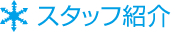 コースカレンダー